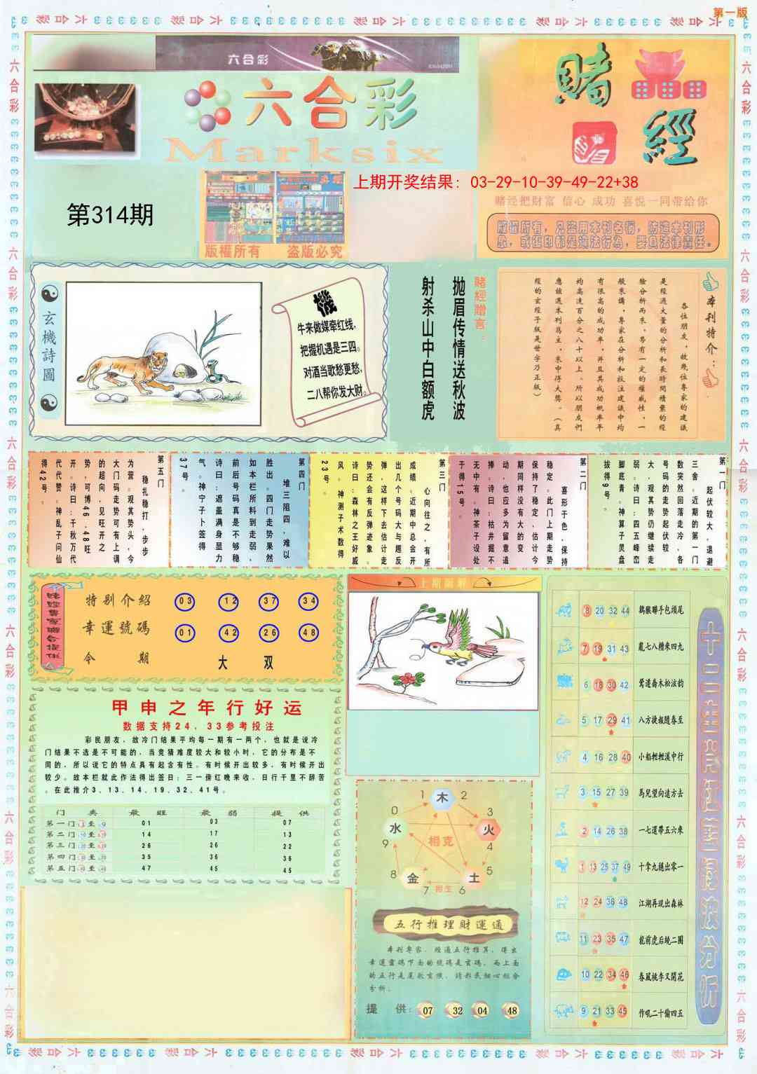 314期小赌经A[图]