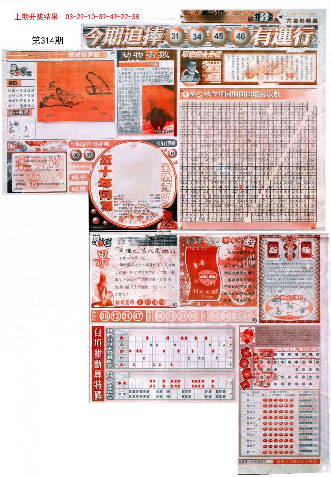 314期新六合精选B[图]