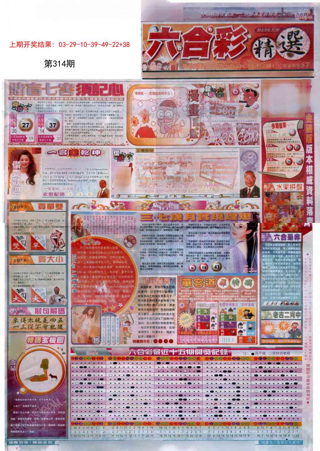 314期新六合精选A[图]