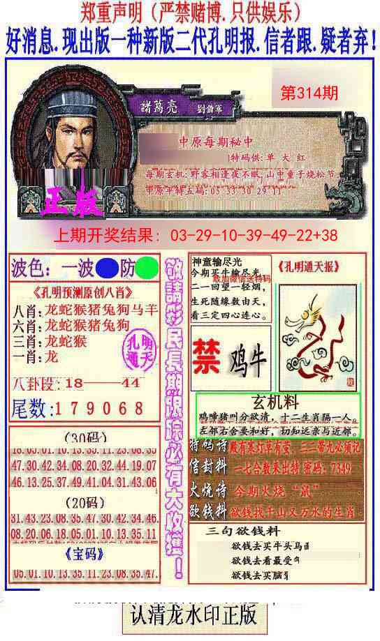 314期另二代孔明报[图]