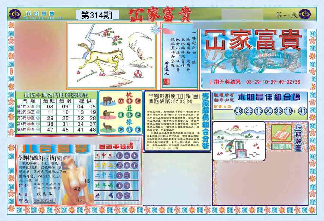 314期函家富贵-1[图]