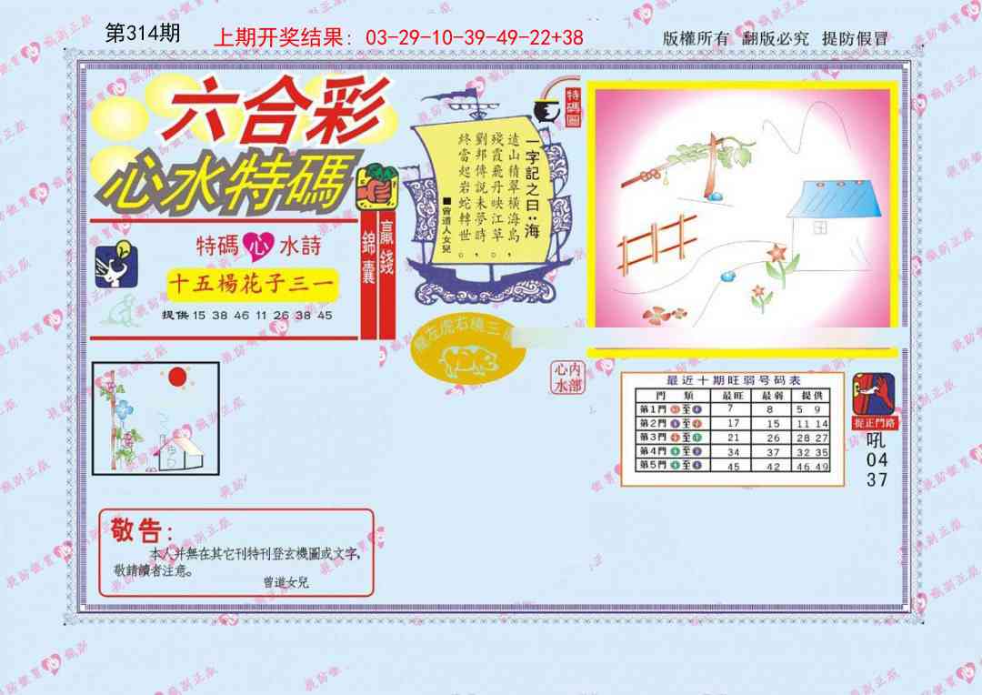 314期心水特码[图]