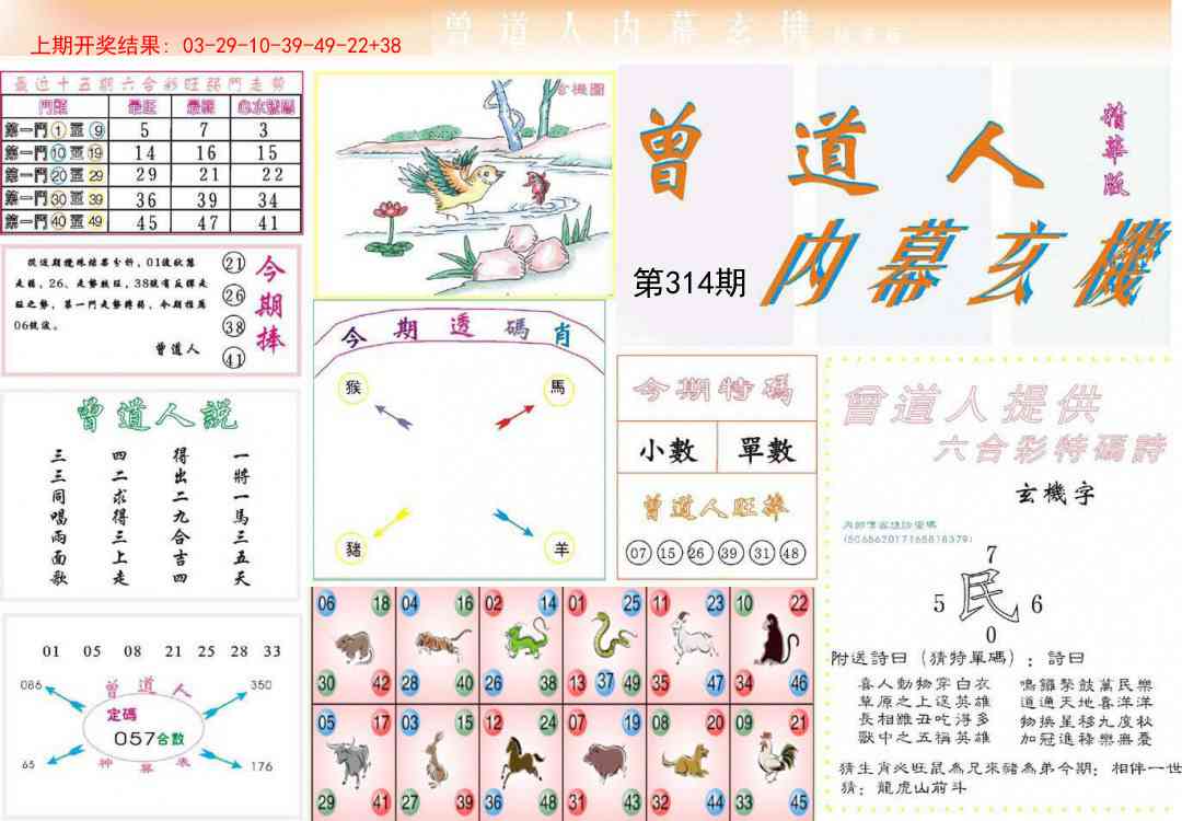 314期曾道人内幕精华版[图]