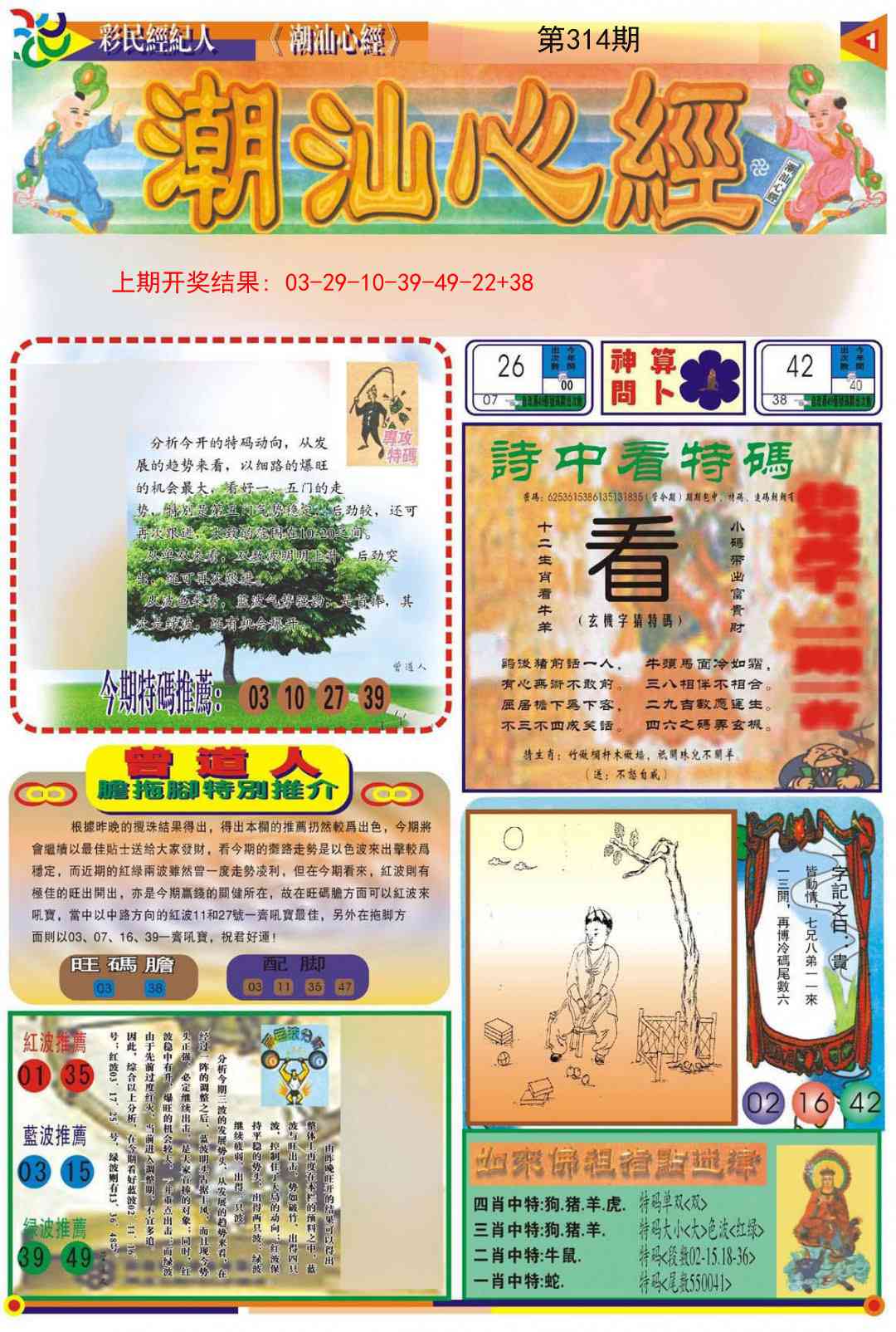 314期潮汕心经A[图]