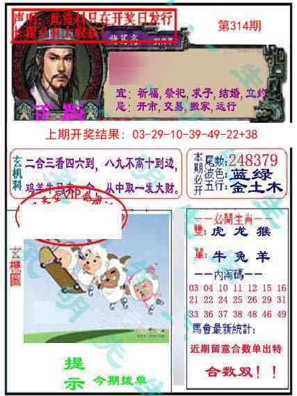 314期正版孔明报[图]