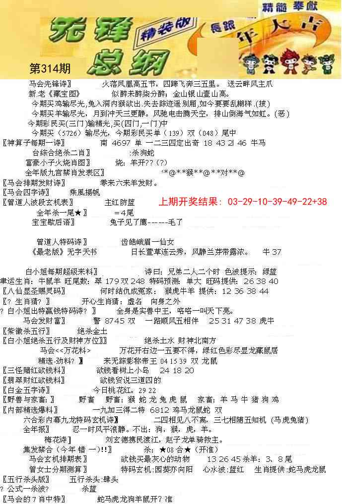 314期先锋总刚A[图]