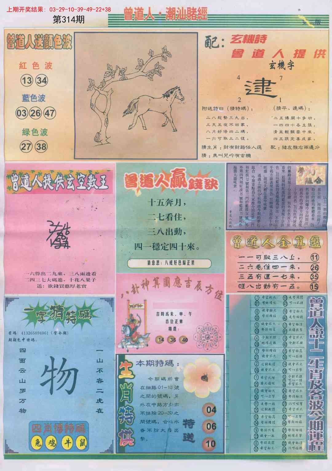 314期潮汕赌经B[图]