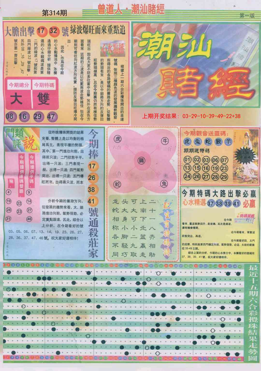 314期潮汕赌经A[图]