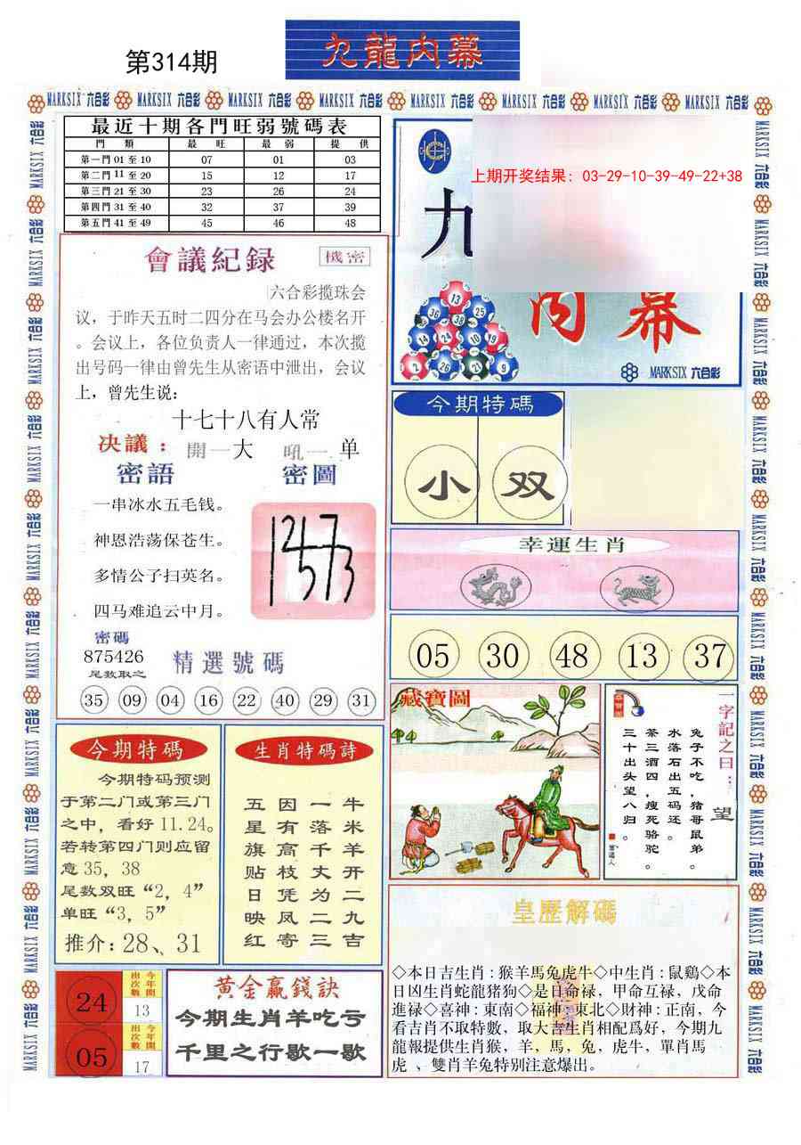 314期(新版)九龙内幕A[图]