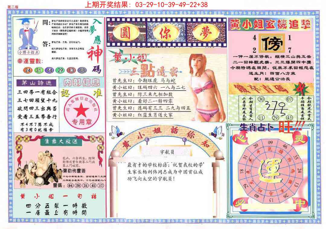 314期(新版)六合圆你梦B[图]