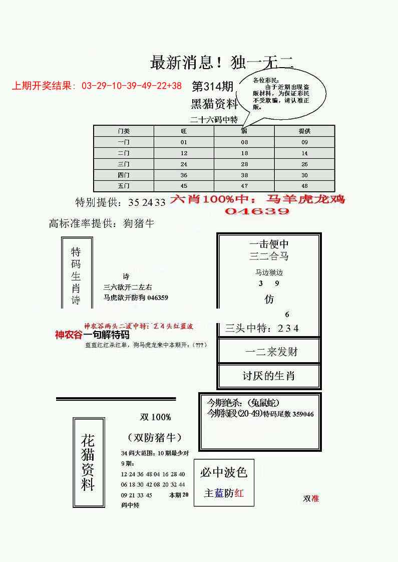 314期独一无二(正)[图]