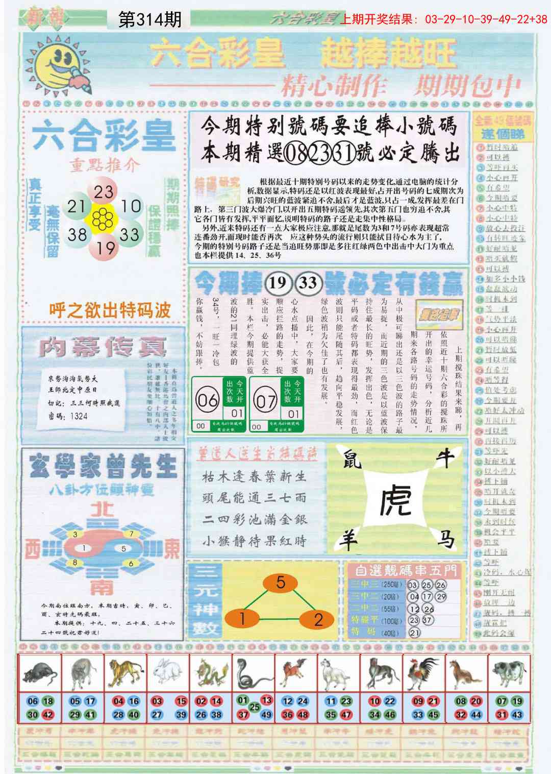 314期六合彩皇B[图]