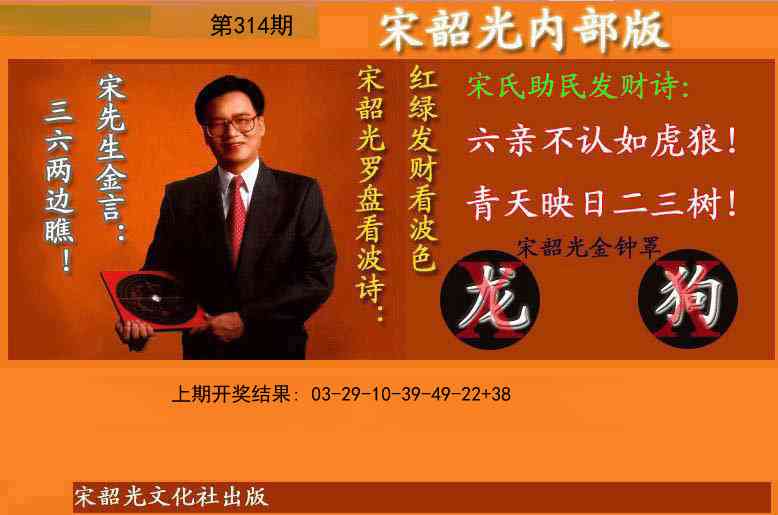 314期宋韶光内部版(另版)[图]