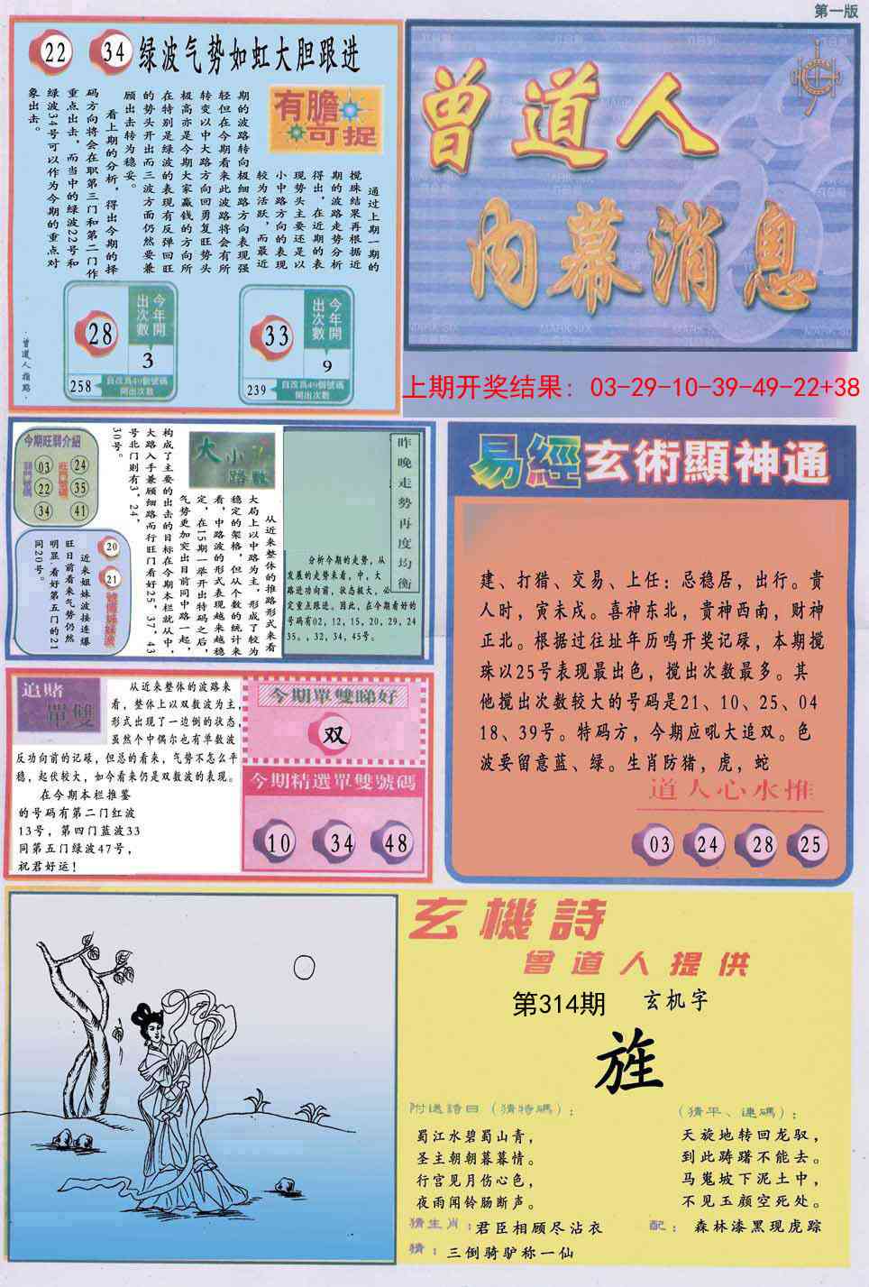 314期曾道人内幕消息A[图]