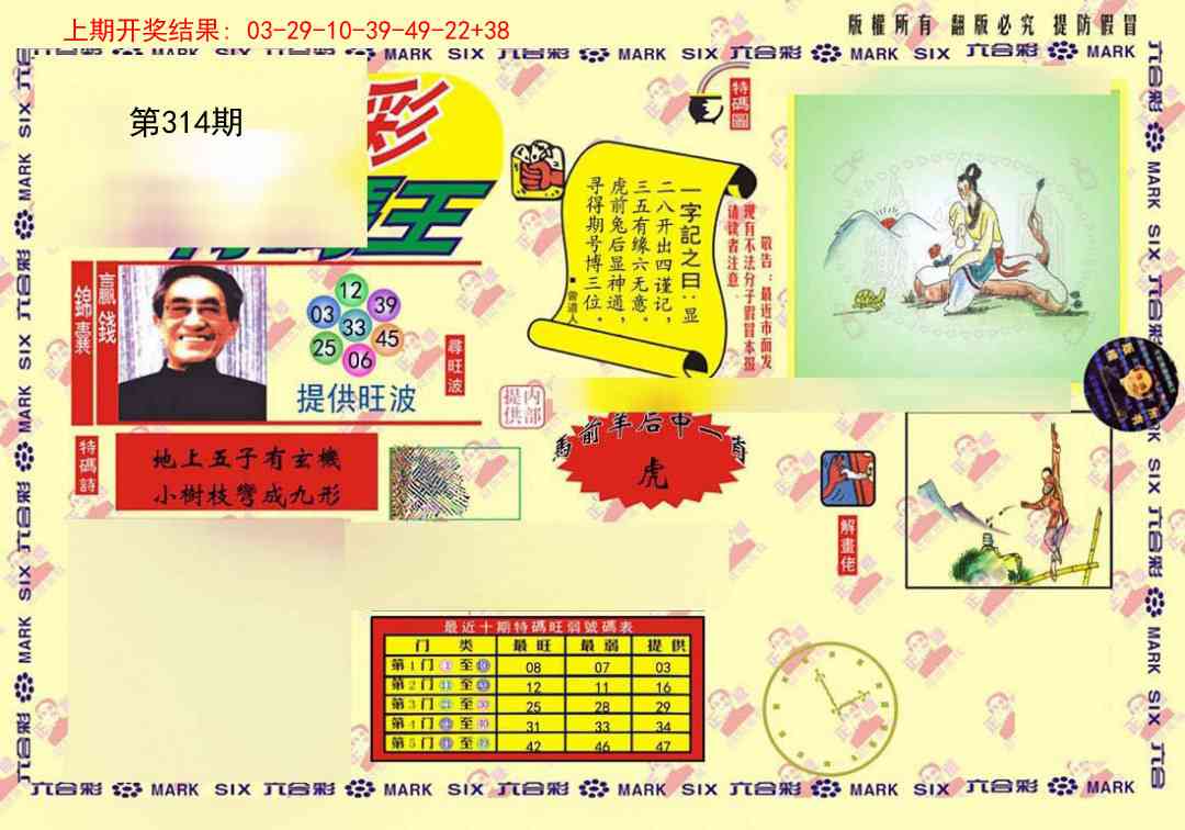 314期心水特码(信封)[图]