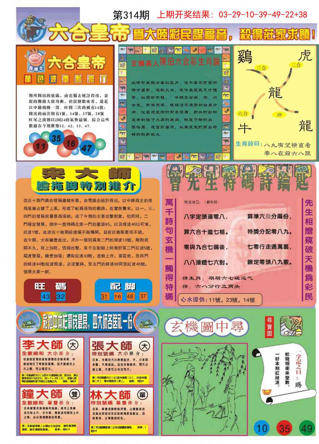 314期六合皇帝B[图]