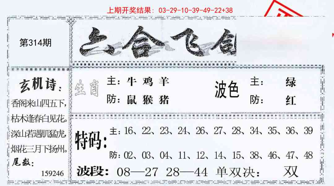 314期六合飞鸽[图]