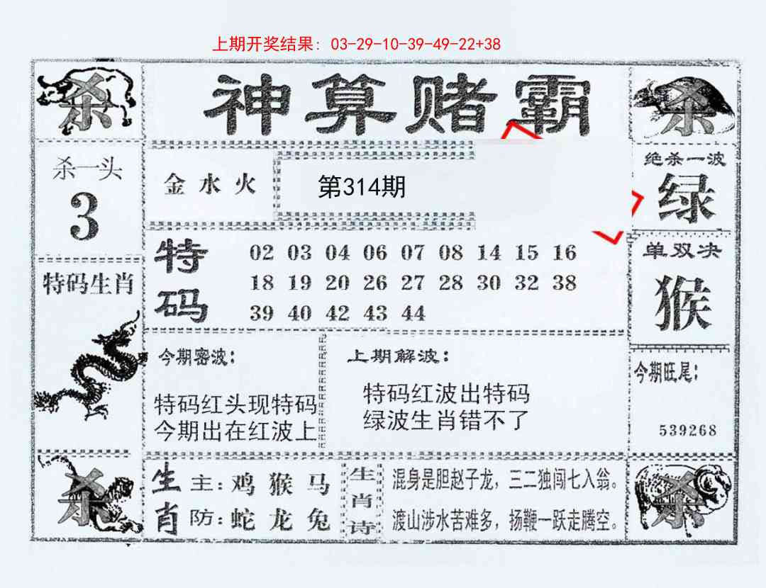 314期神算赌霸[图]