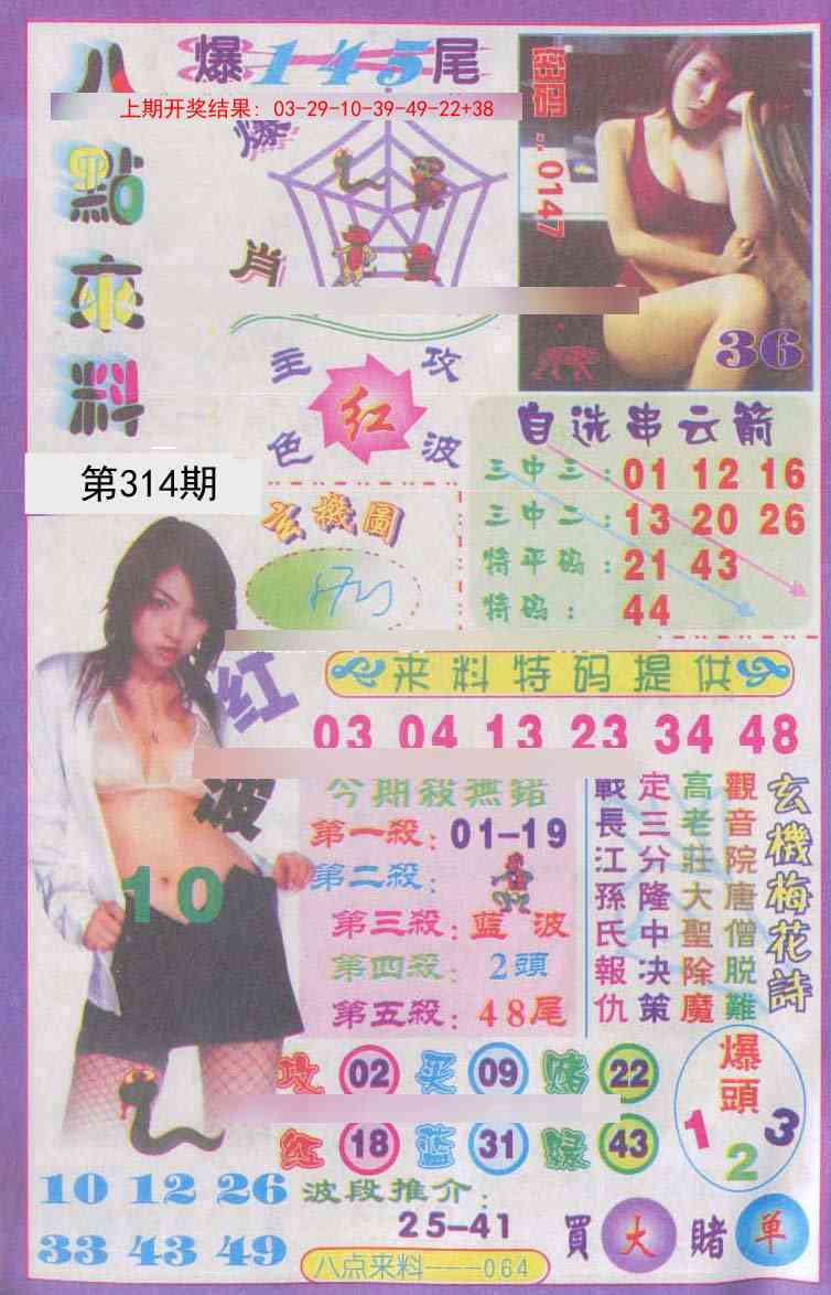 314期传真八点来料[图]