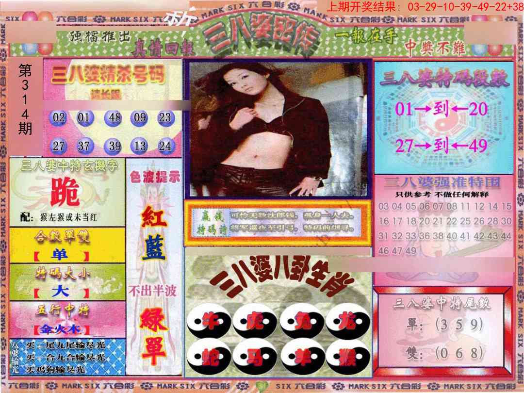 314期三八婆密报[图]