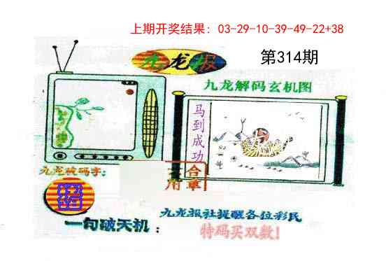 314期九龙报[图]