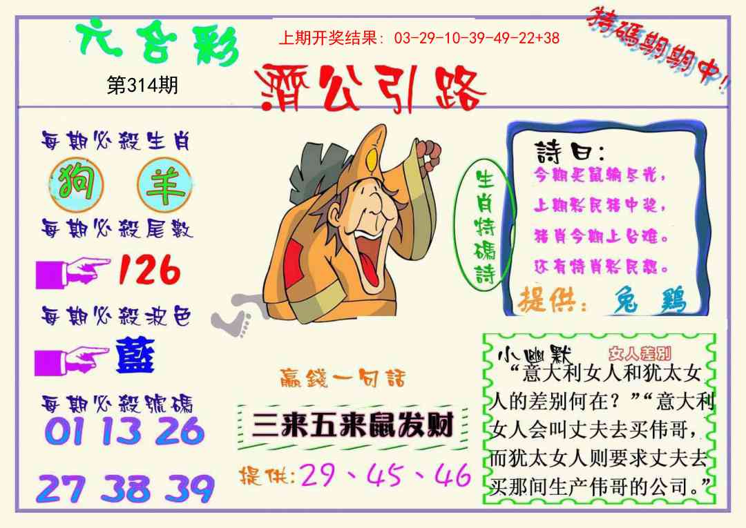 314期济公引路[图]