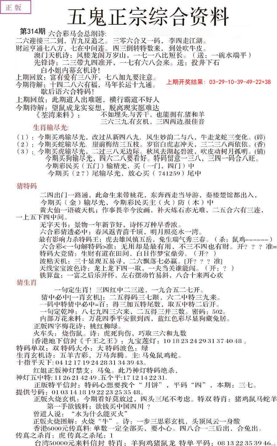314期五鬼正宗会员综合资料A[图]