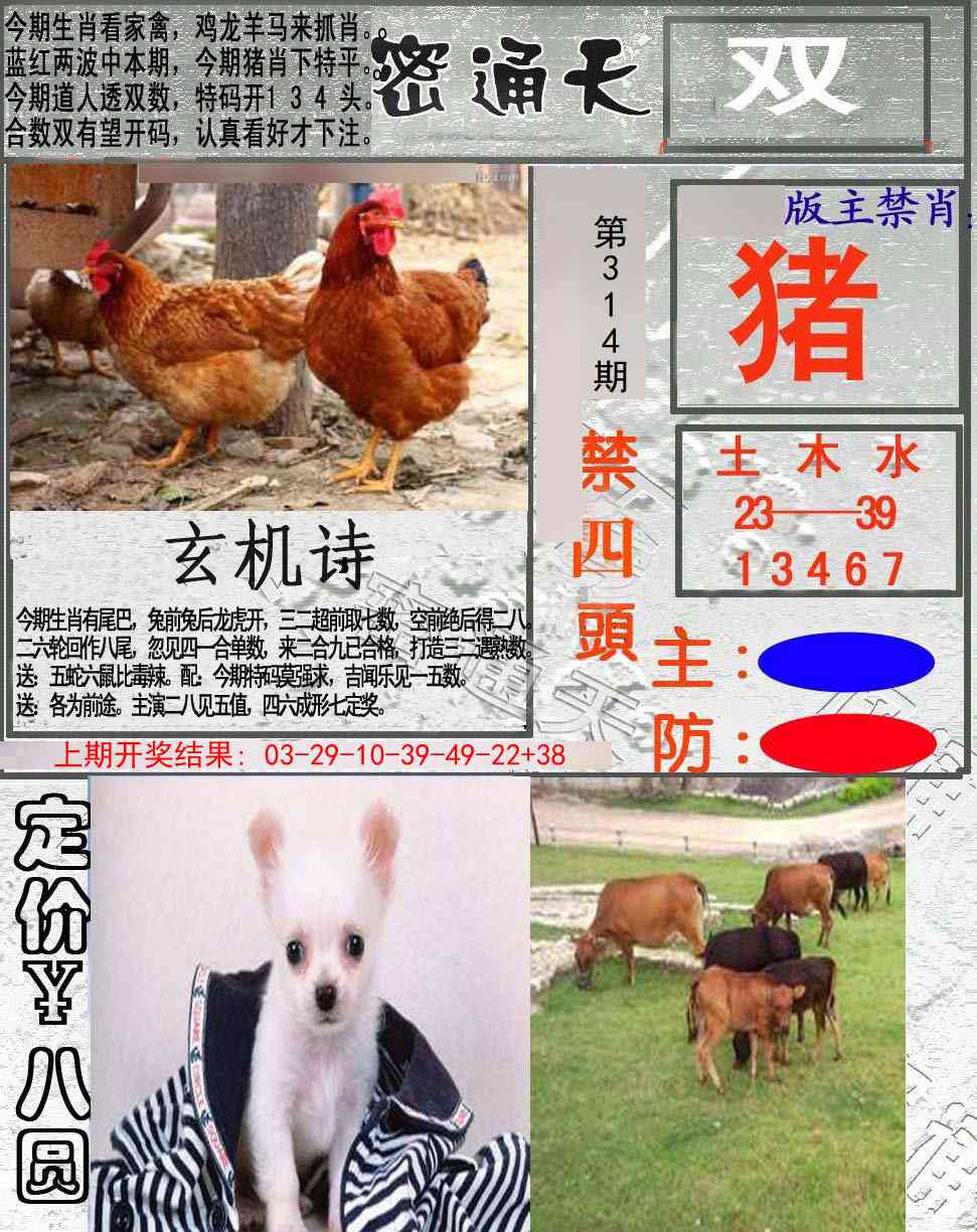 314期密通天[图]
