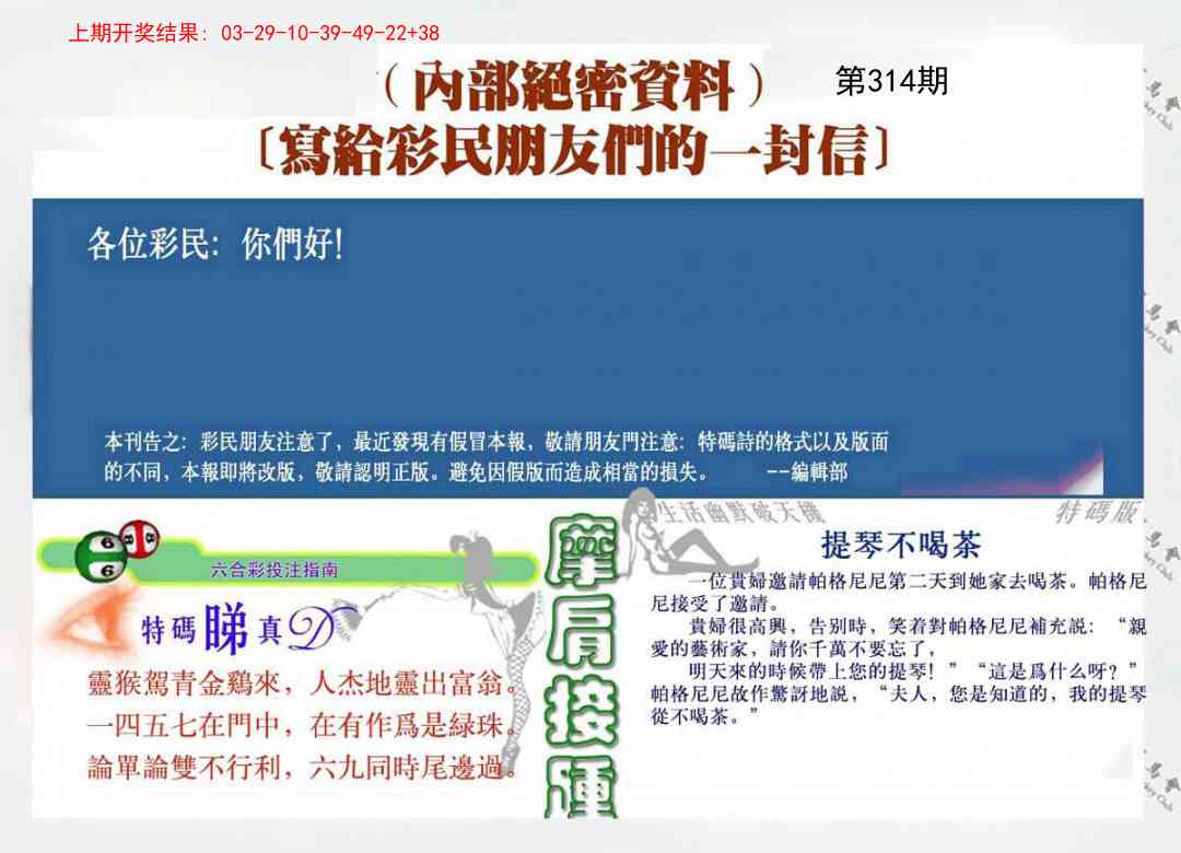 314期一封信[图]