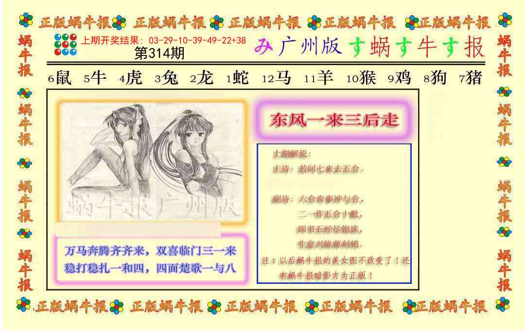 314期正版蜗牛报[图]