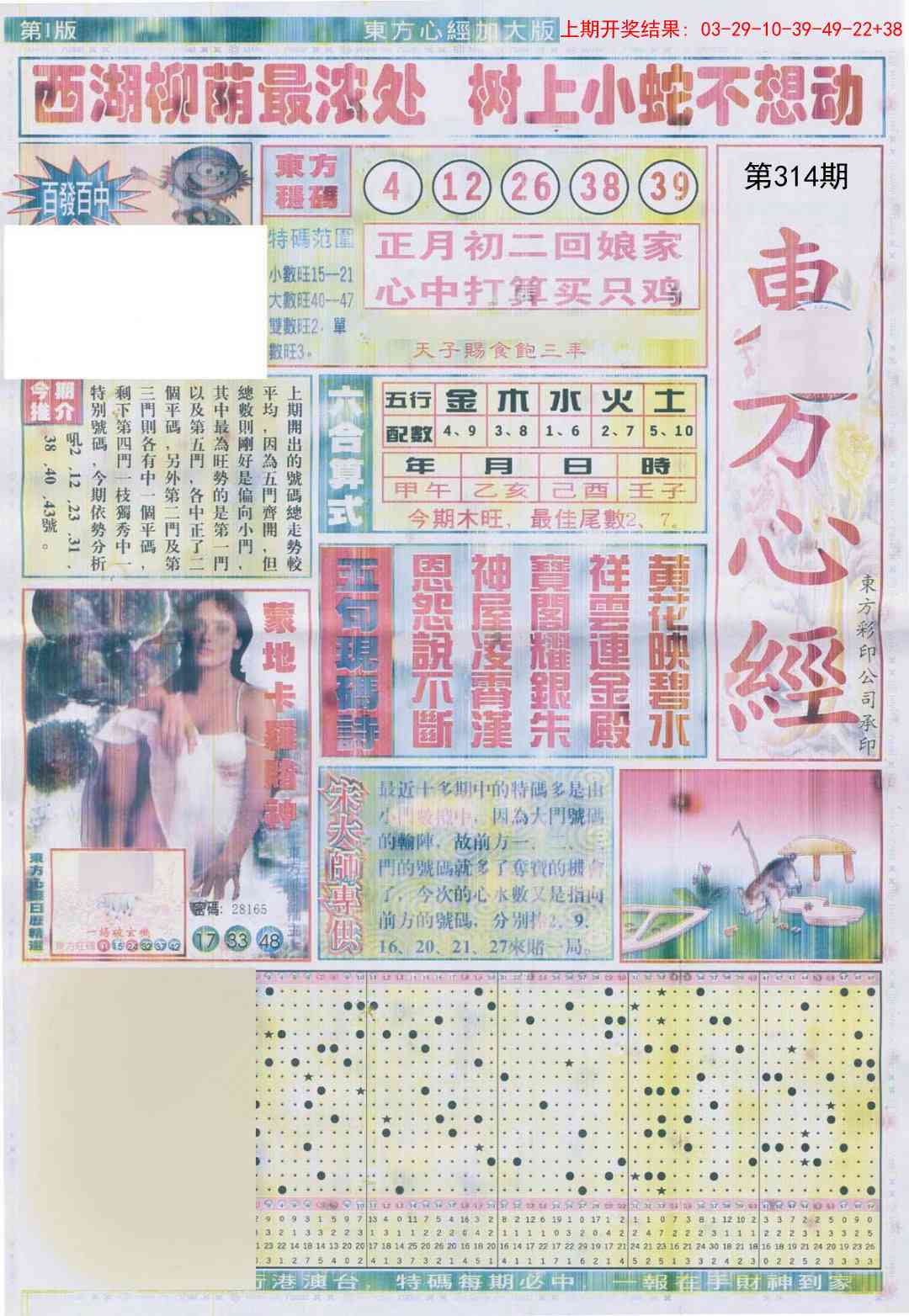 314期东.方.心.经A加大版[图]