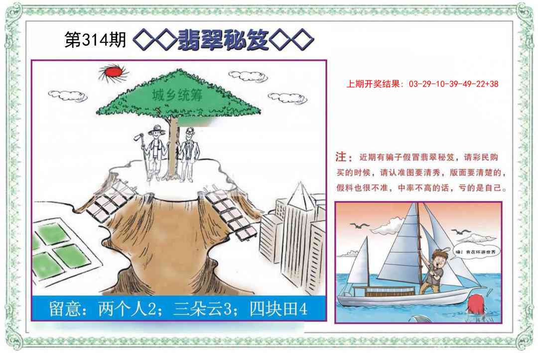 314期翡翠秘笈[图]