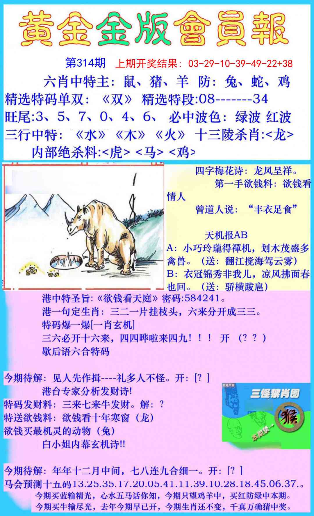 314期黄金金版会员报[图]