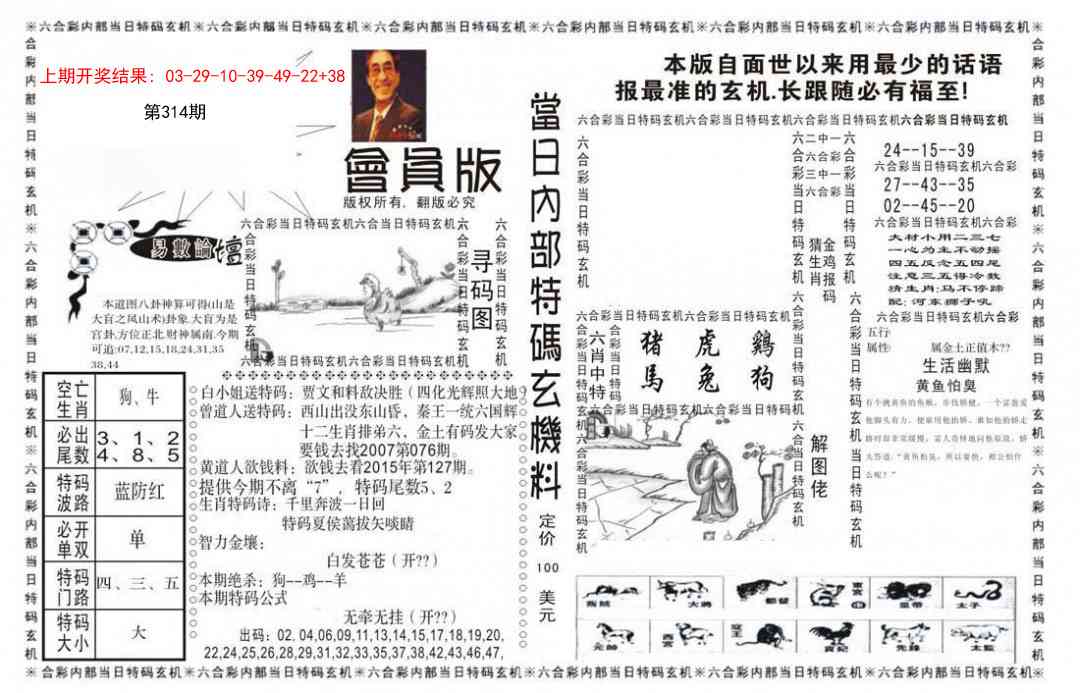 314期当日特码玄机报[图]