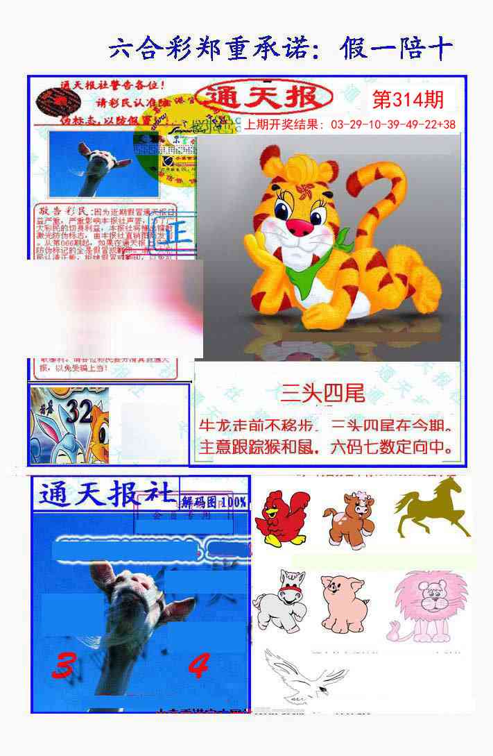 314期假一陪十通天报[图]