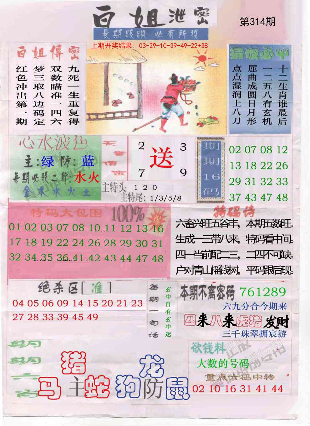 314期白姐泄密[图]