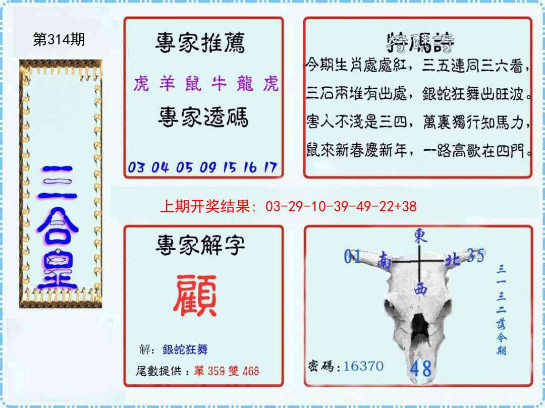 314期三合皇[图]