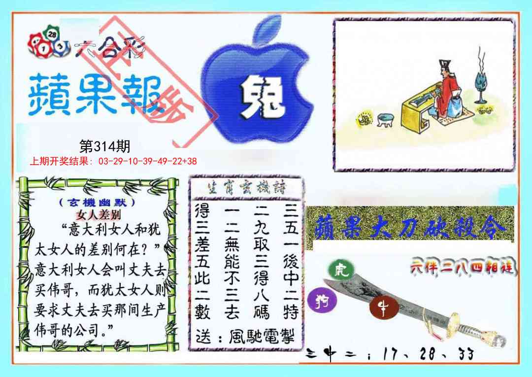 314期频果报[图]