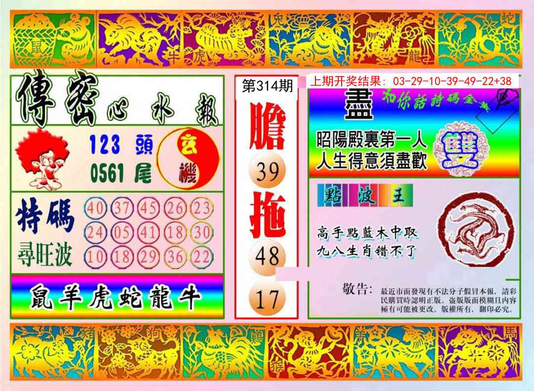 314期传密心水报[图]
