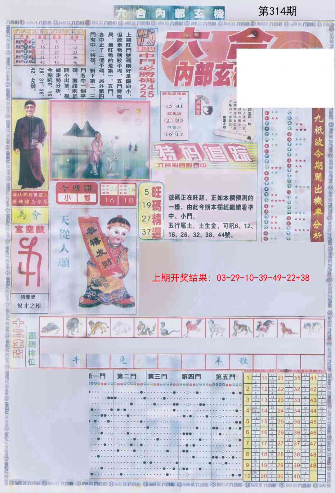 314期六合内部A加大版[图]