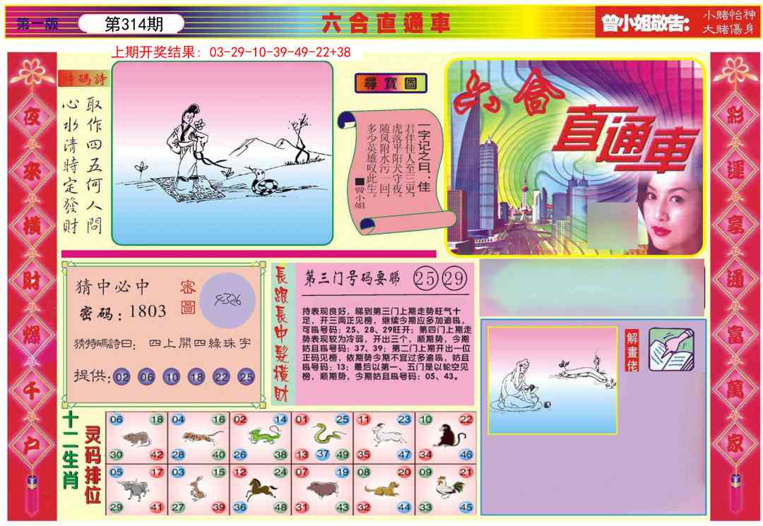 314期六合直通车A[图]