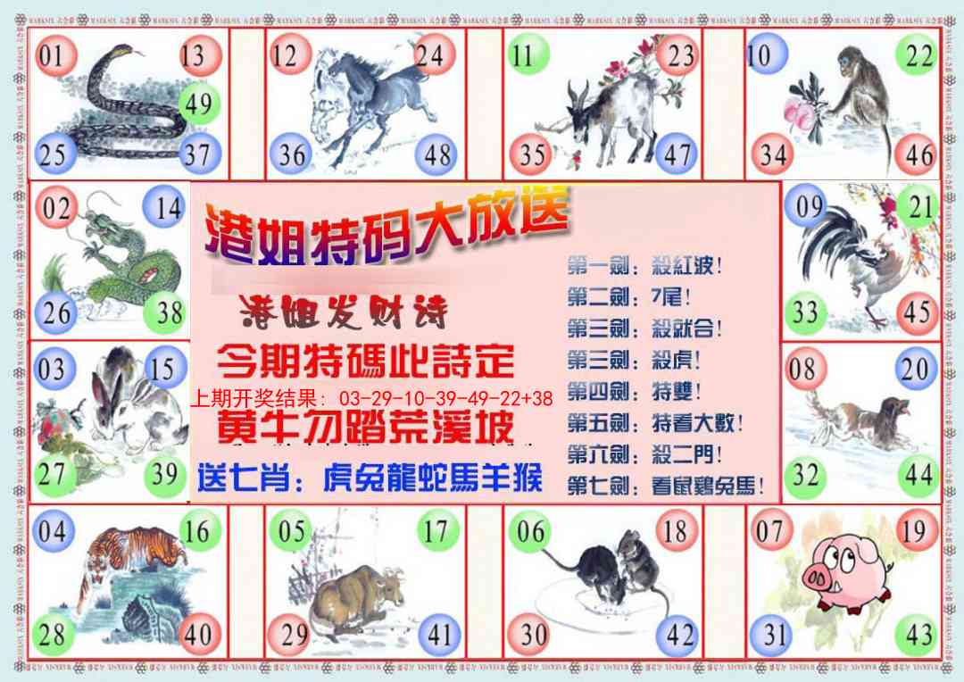 314期港姐密报B[图]