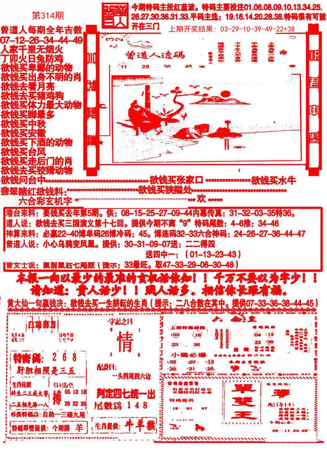 314期大刀彩霸王A[图]
