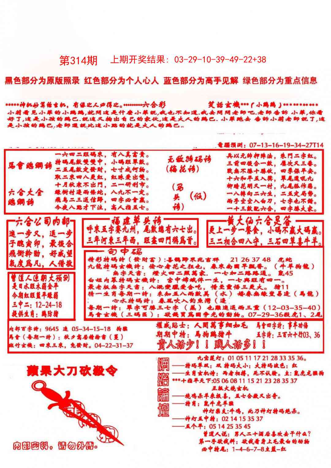 314期大刀彩霸王B[图]