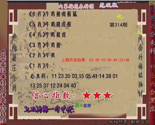 314期独家梅花来料[图]