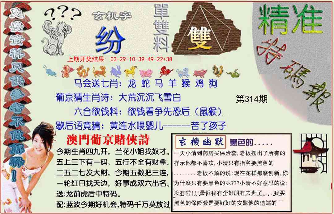 314期精准<特碼報>[图]