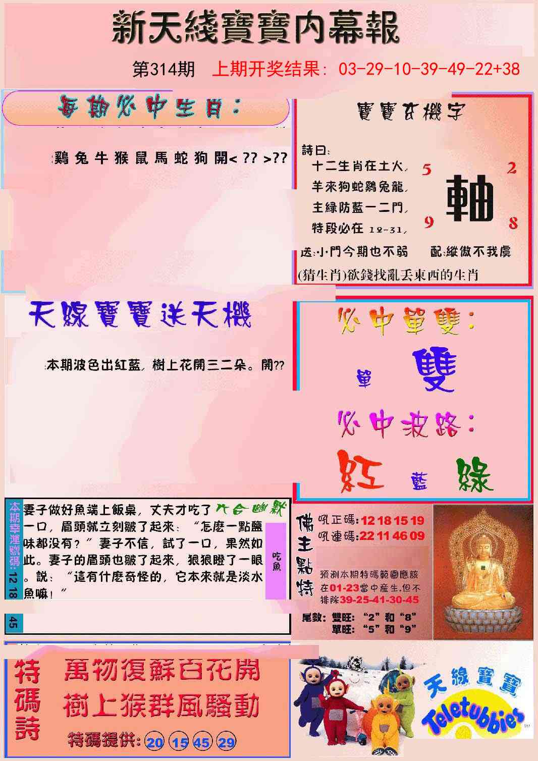314期新天线宝宝(彩)[图]