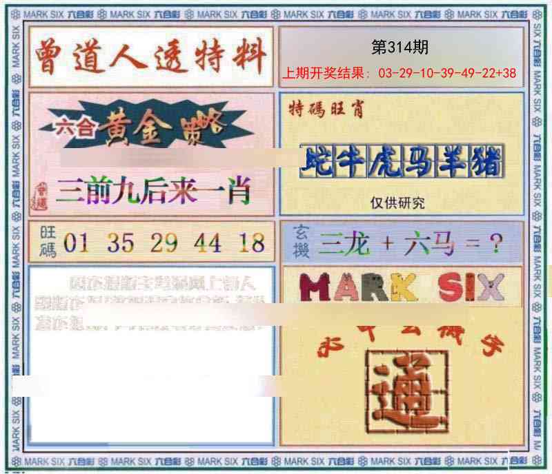 314期玄機圖[图]