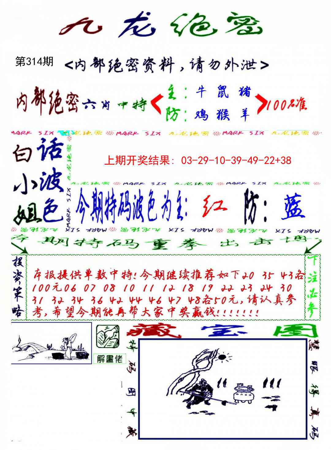 314期九龙密报[图]