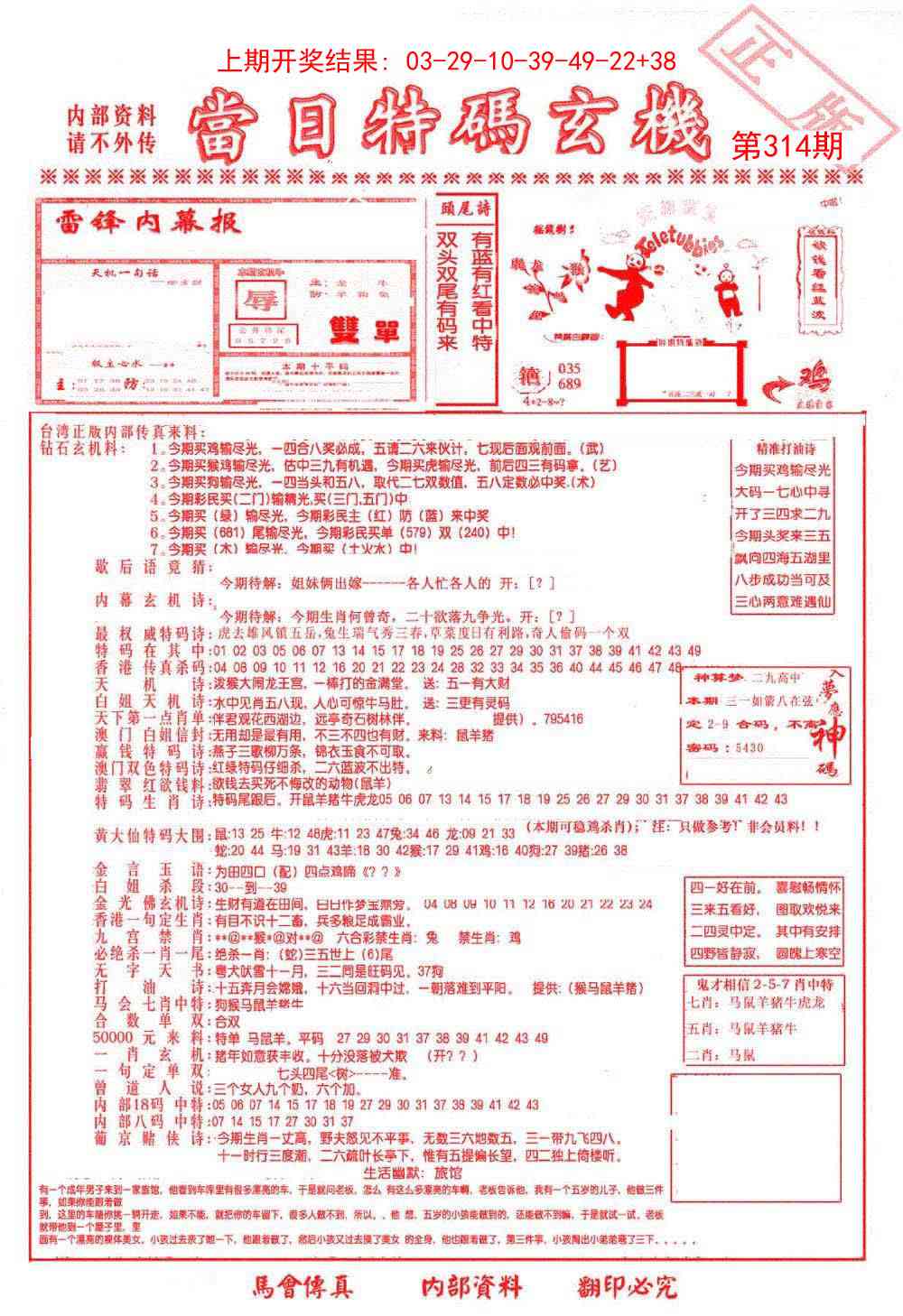 314期当日特码玄机-1[图]